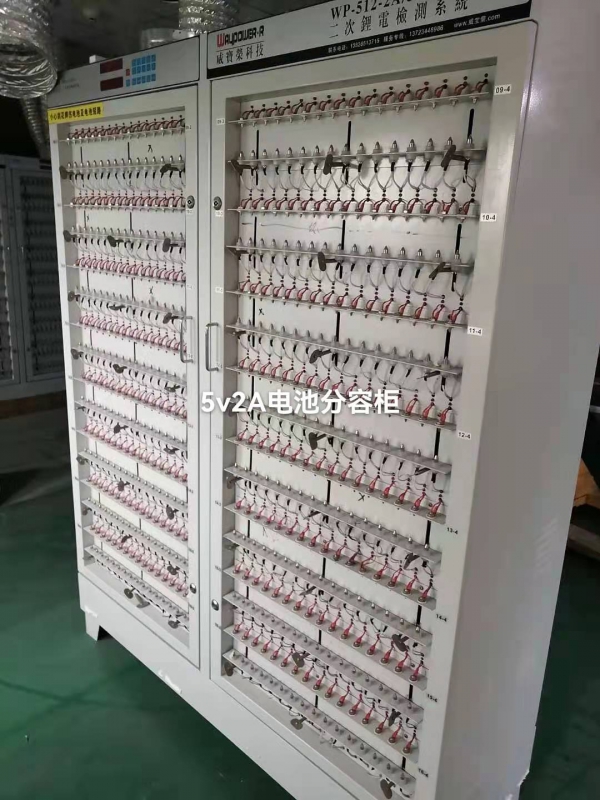 5v2A電池分容柜